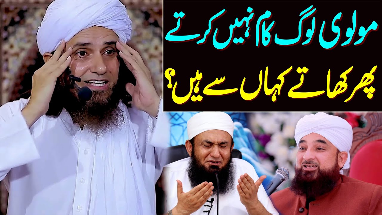 Molvi Log Kaam Nahi Karte To Khatay Kahan Se Hain ? | Mufti Tariq Masood Special | New Bayan 2022